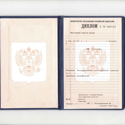 Диплом ПТУ 1996-2002